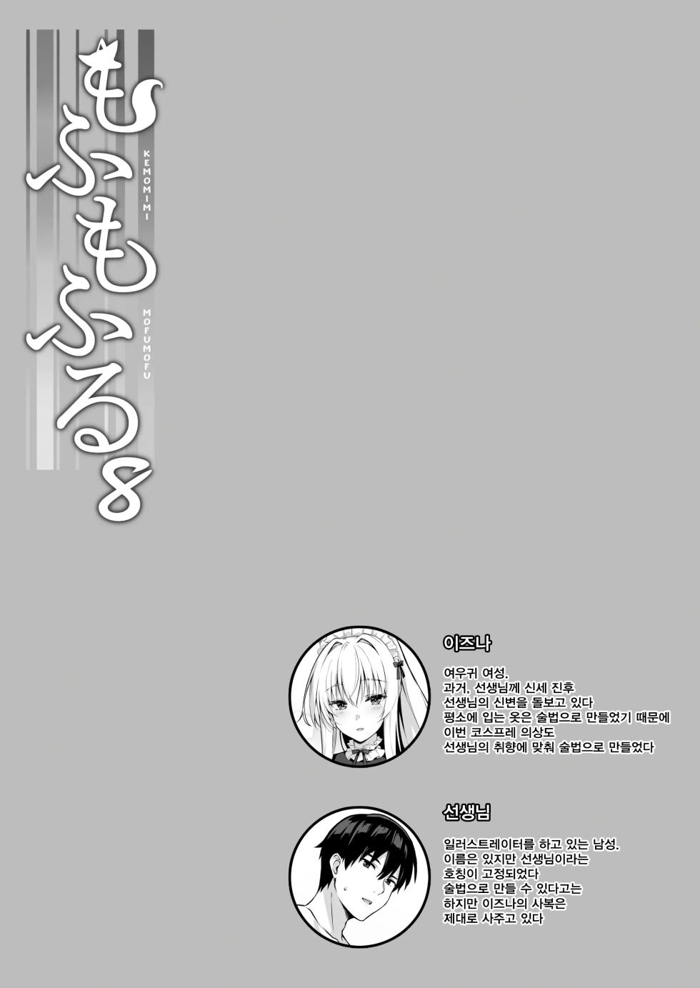 [Nodomaru Biyori (Yuzuka)] Mofumofuru 8  [Korean] [Digital] - Page 2