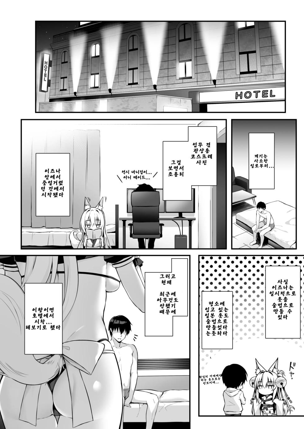 [Nodomaru Biyori (Yuzuka)] Mofumofuru 8  [Korean] [Digital] - Page 3