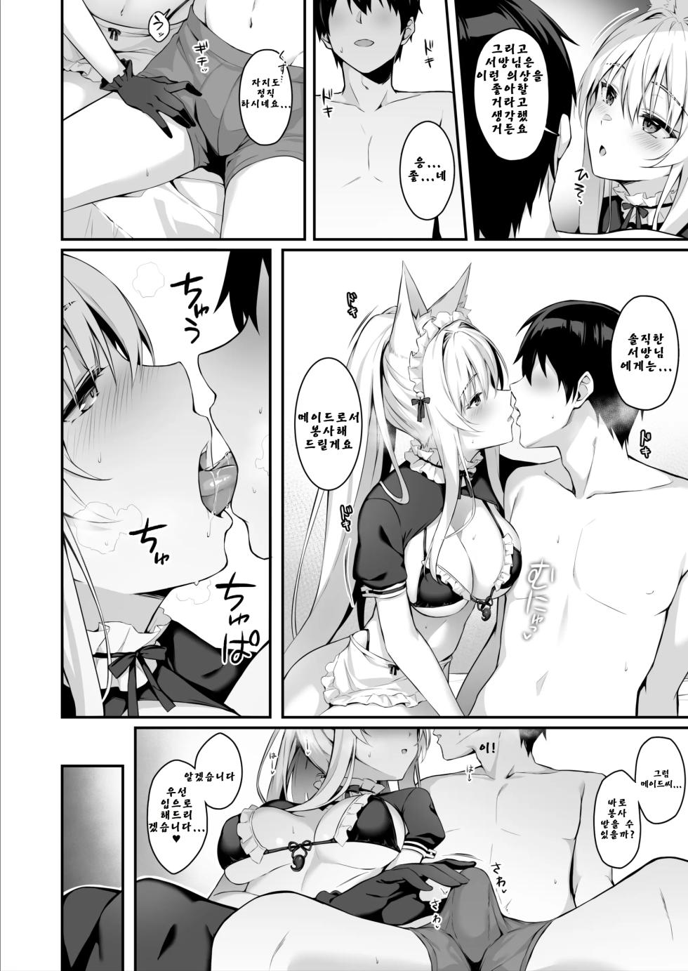 [Nodomaru Biyori (Yuzuka)] Mofumofuru 8  [Korean] [Digital] - Page 5