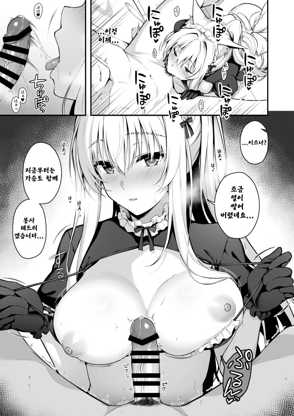 [Nodomaru Biyori (Yuzuka)] Mofumofuru 8  [Korean] [Digital] - Page 8