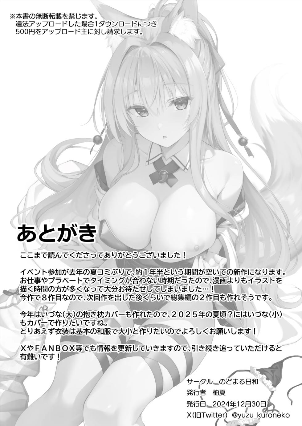 [Nodomaru Biyori (Yuzuka)] Mofumofuru 8  [Korean] [Digital] - Page 21