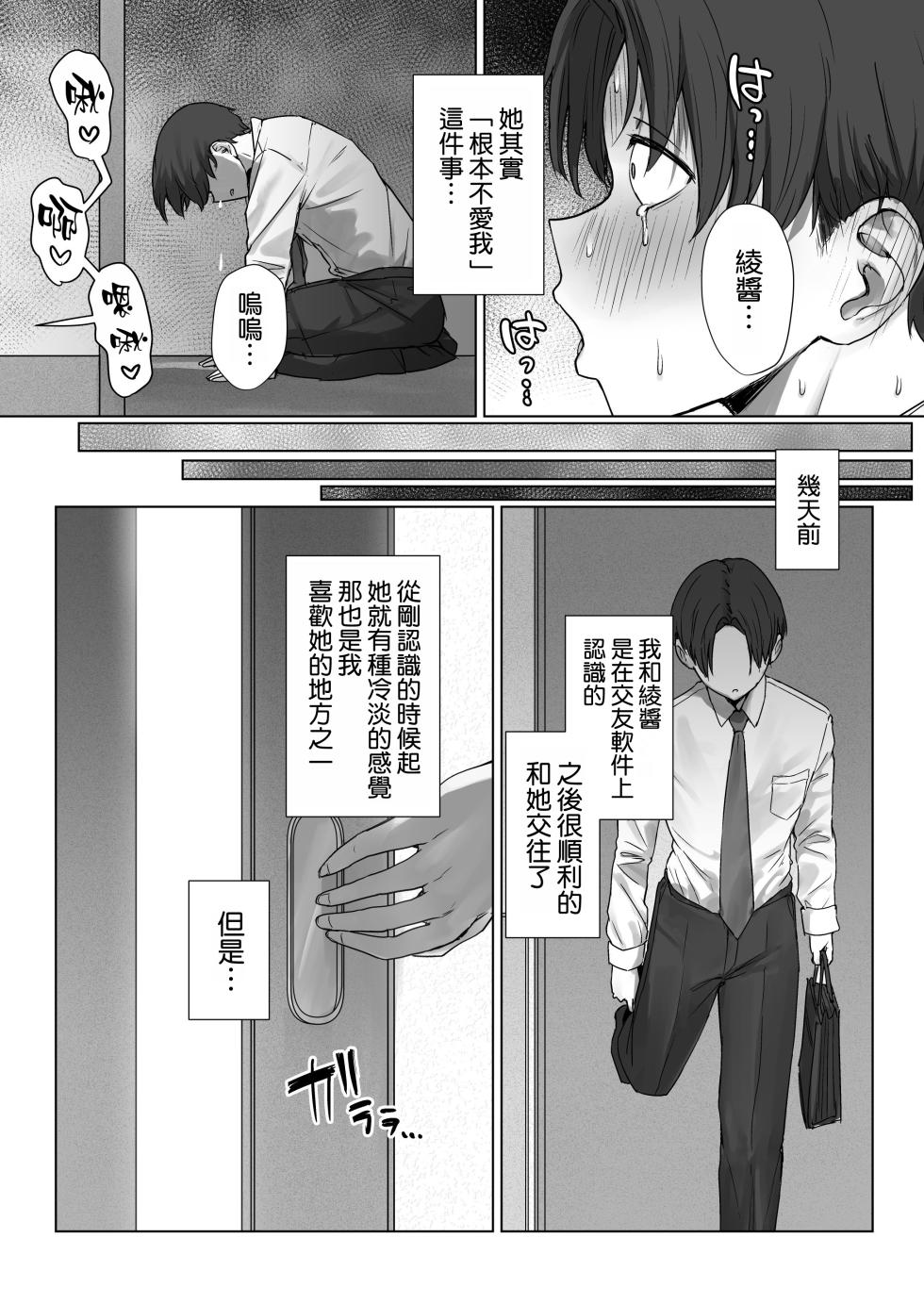 [Misaki (Eco Heeky)] Boku no Kanojo wa, Boku to wa Sex Shitakunai [Chinese] [空気系☆漢化] - Page 4