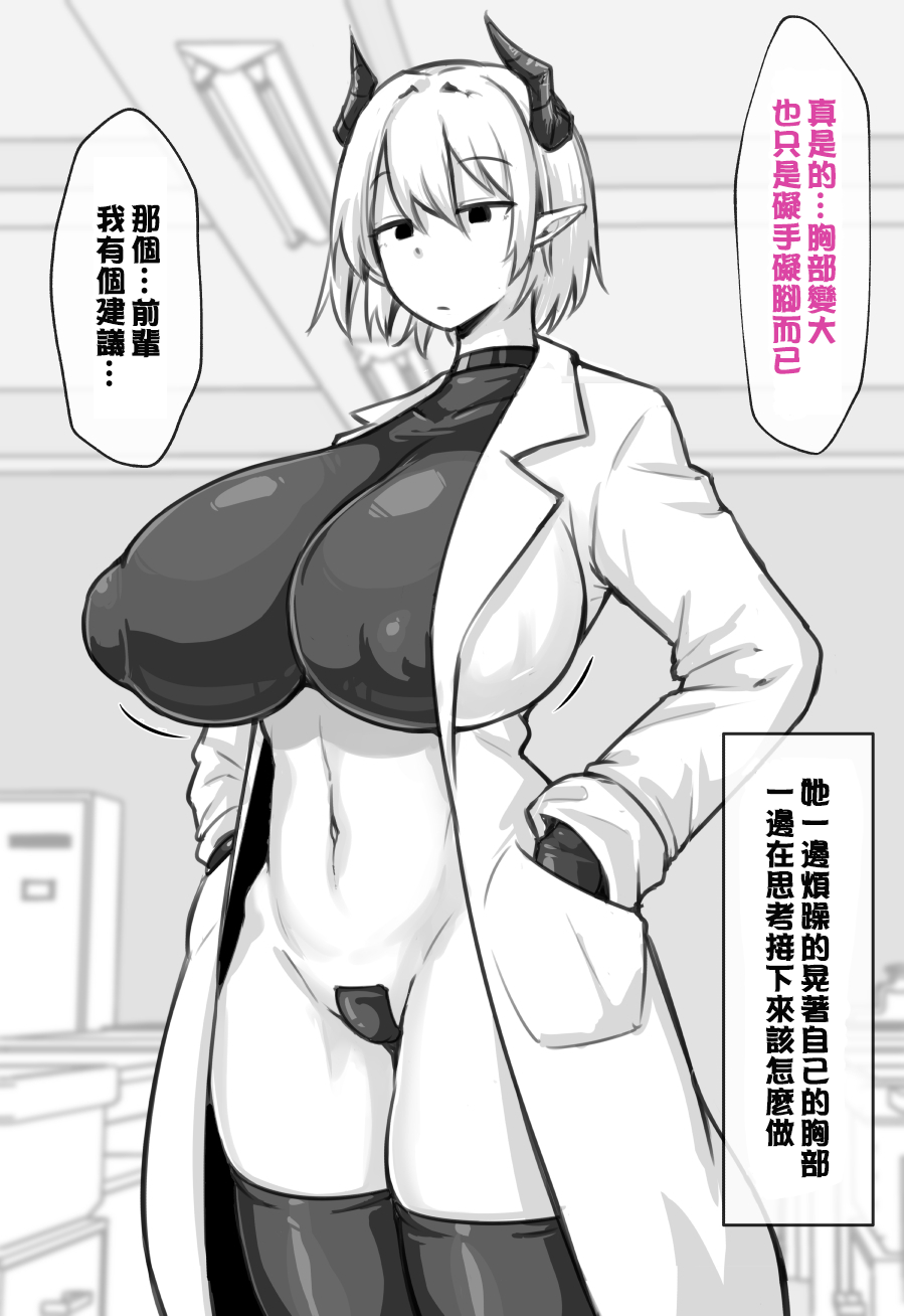 [にあ] 科学部的淫魔前輩 [Chinese] [嘎咪咕個人漢化][Ongoing] - Page 28