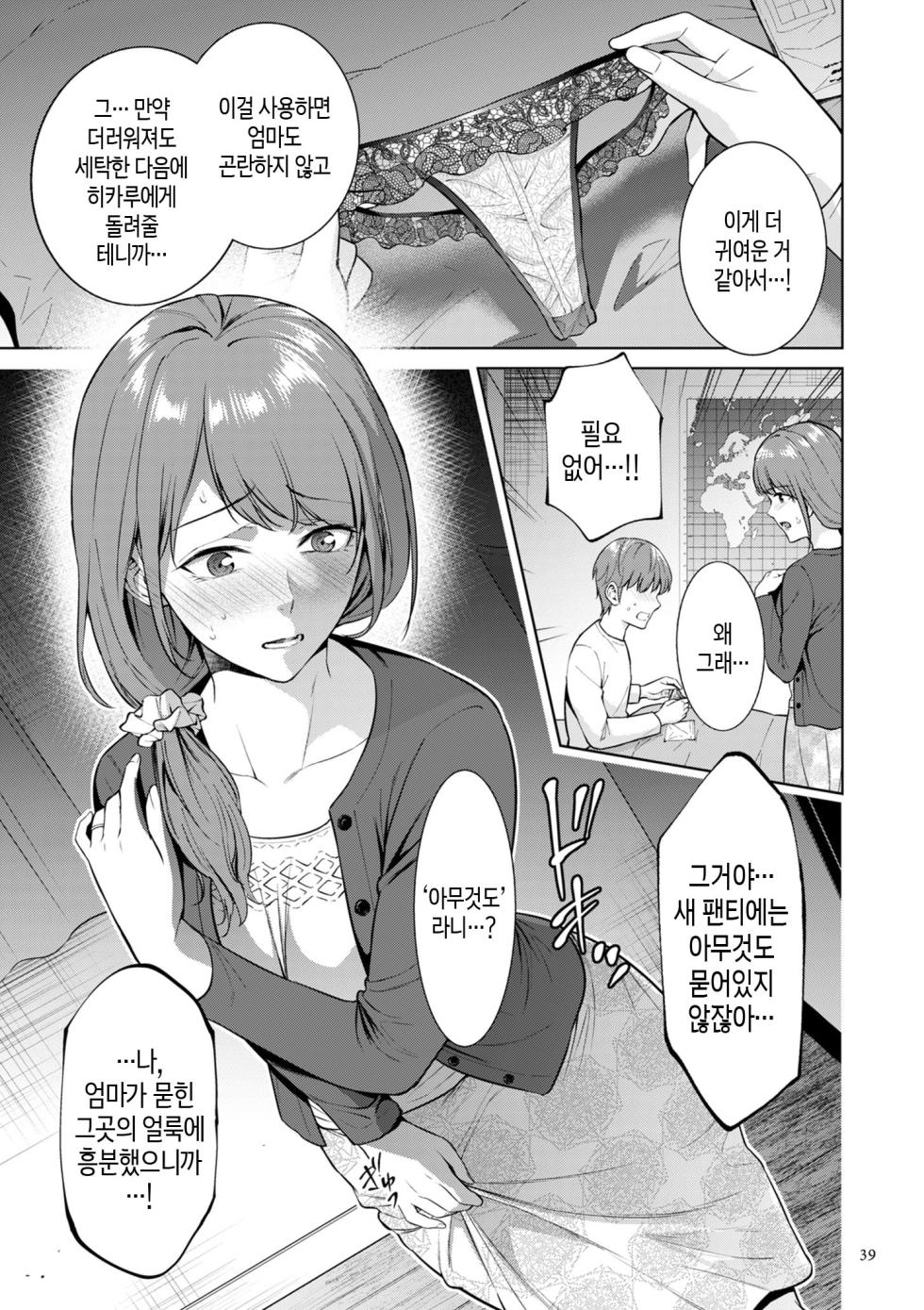 [Natsu no Oyatsu] Haha no Utsuriga Ch. 1-5 | 엄마의 잔향 1화-5화 [Korean] [팀 숙녀] - Page 39