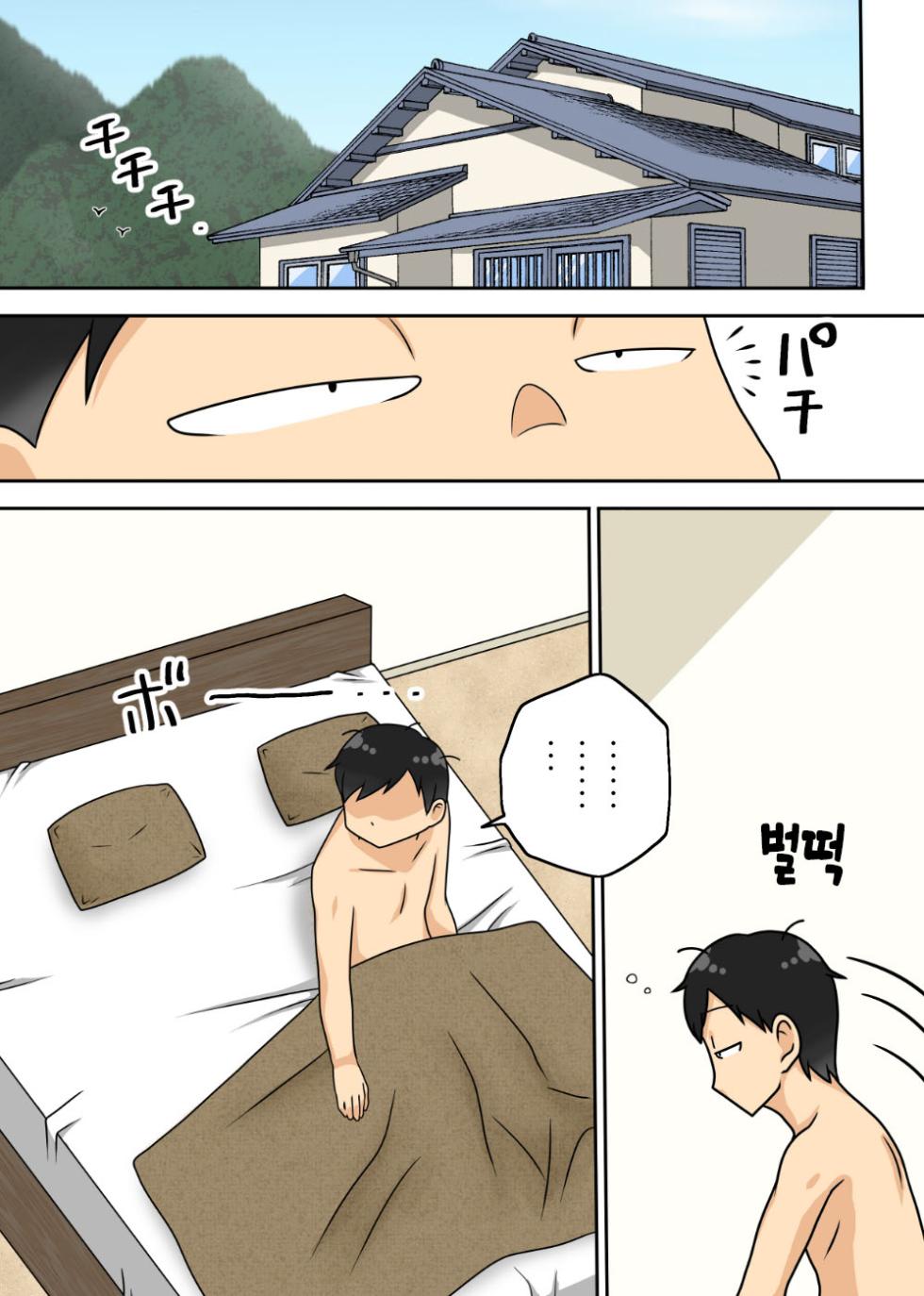 [Freehand Tamashii (DT Hone)] Inkya no Oi no Nijousei Katsu Jet Coaster |  음침 캐릭터 조카의 이중 성생활 Jet Coaster [Korean][팀 숙녀] - Page 2