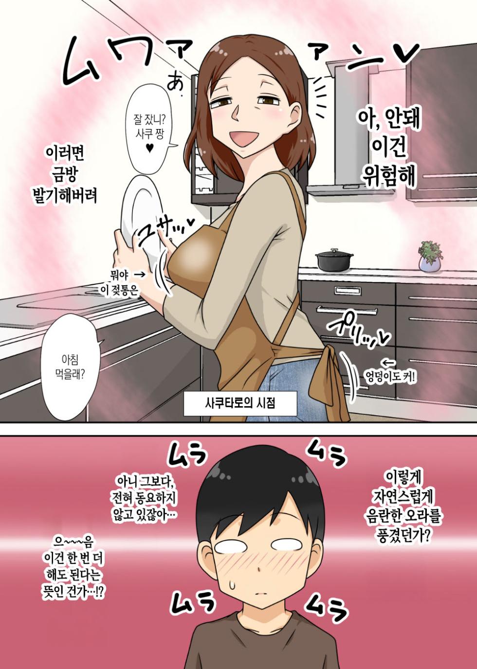 [Freehand Tamashii (DT Hone)] Inkya no Oi no Nijousei Katsu Jet Coaster |  음침 캐릭터 조카의 이중 성생활 Jet Coaster [Korean][팀 숙녀] - Page 5