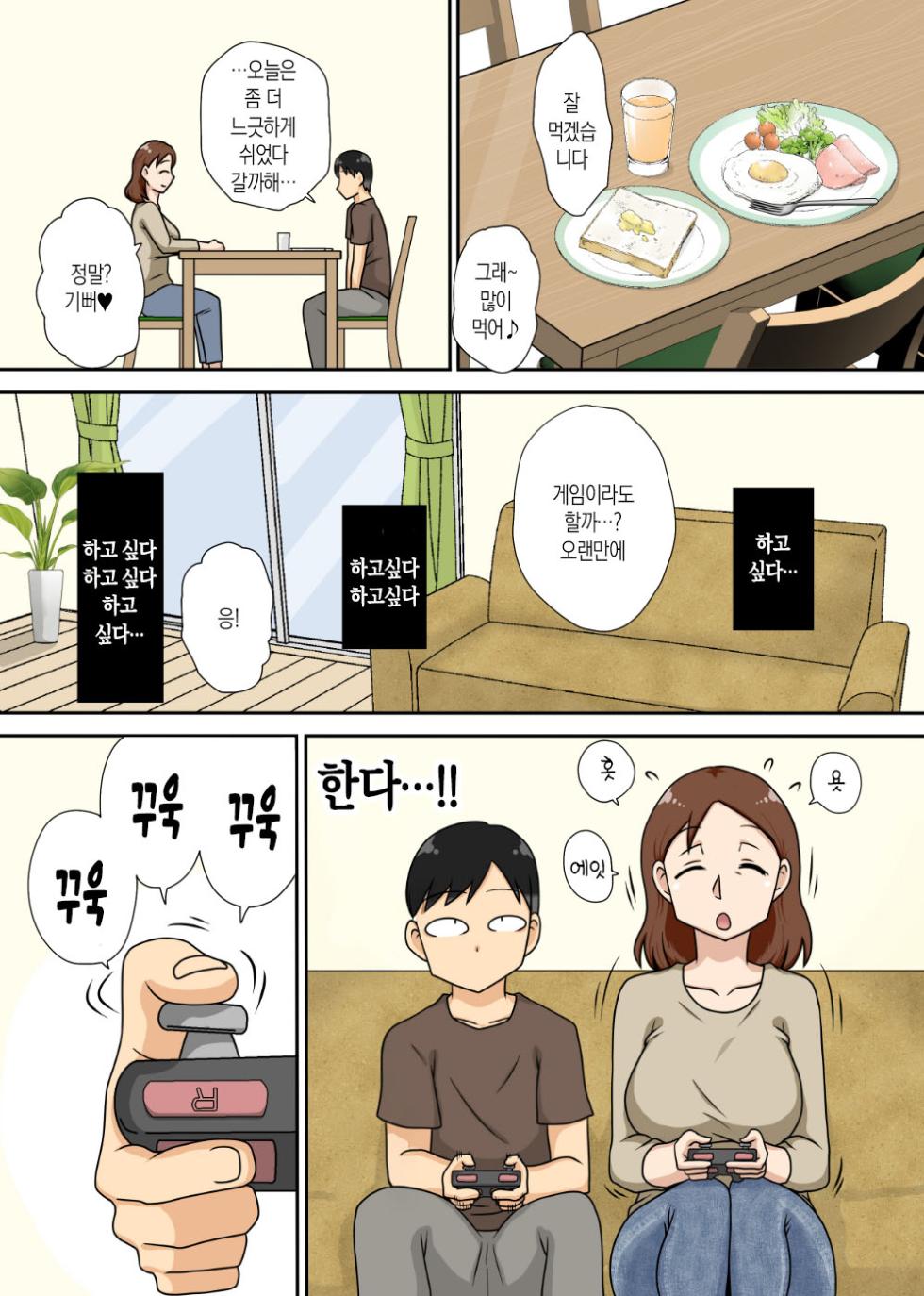 [Freehand Tamashii (DT Hone)] Inkya no Oi no Nijousei Katsu Jet Coaster |  음침 캐릭터 조카의 이중 성생활 Jet Coaster [Korean][팀 숙녀] - Page 6