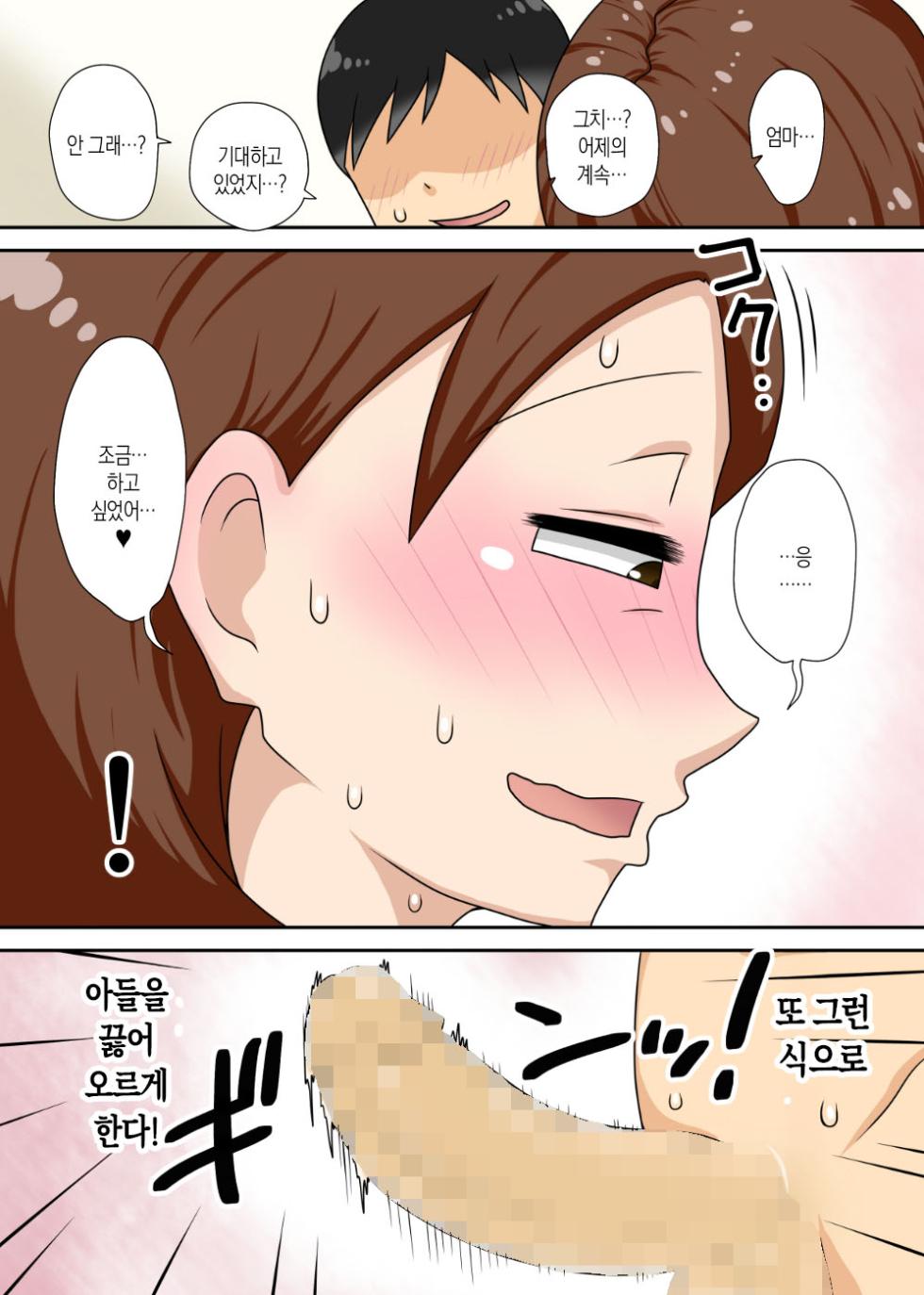 [Freehand Tamashii (DT Hone)] Inkya no Oi no Nijousei Katsu Jet Coaster |  음침 캐릭터 조카의 이중 성생활 Jet Coaster [Korean][팀 숙녀] - Page 8