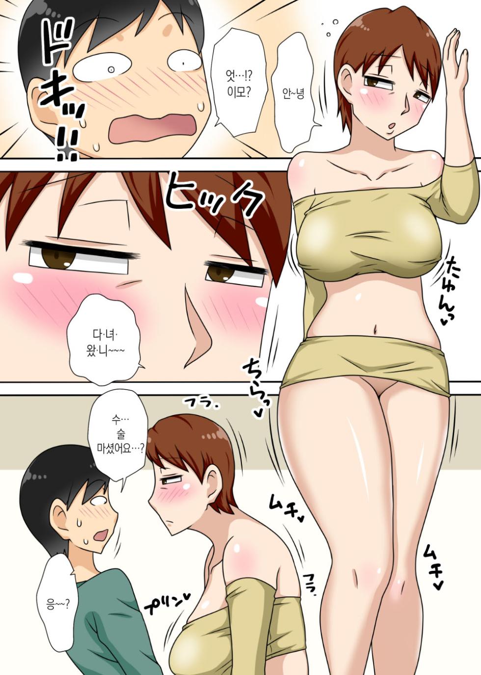 [Freehand Tamashii (DT Hone)] Inkya no Oi no Nijousei Katsu Jet Coaster |  음침 캐릭터 조카의 이중 성생활 Jet Coaster [Korean][팀 숙녀] - Page 25