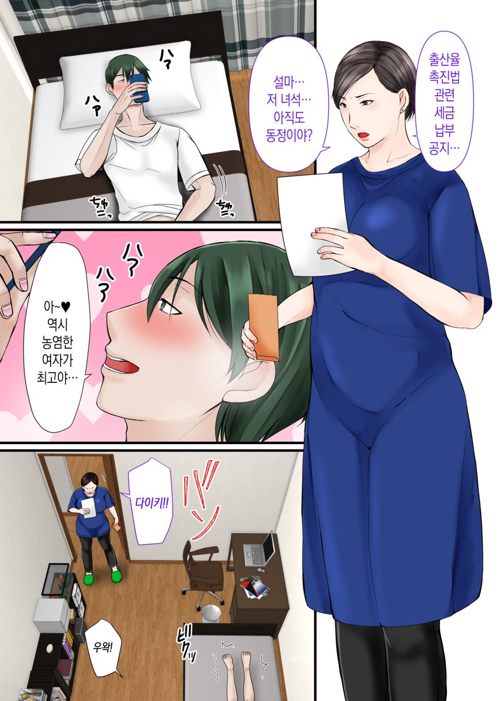 [Popotto Denki Ichigouten] Kaa-chan ni Makasenasai | 엄마한테 맡기렴 [Korean] [팀 숙녀] - Page 3