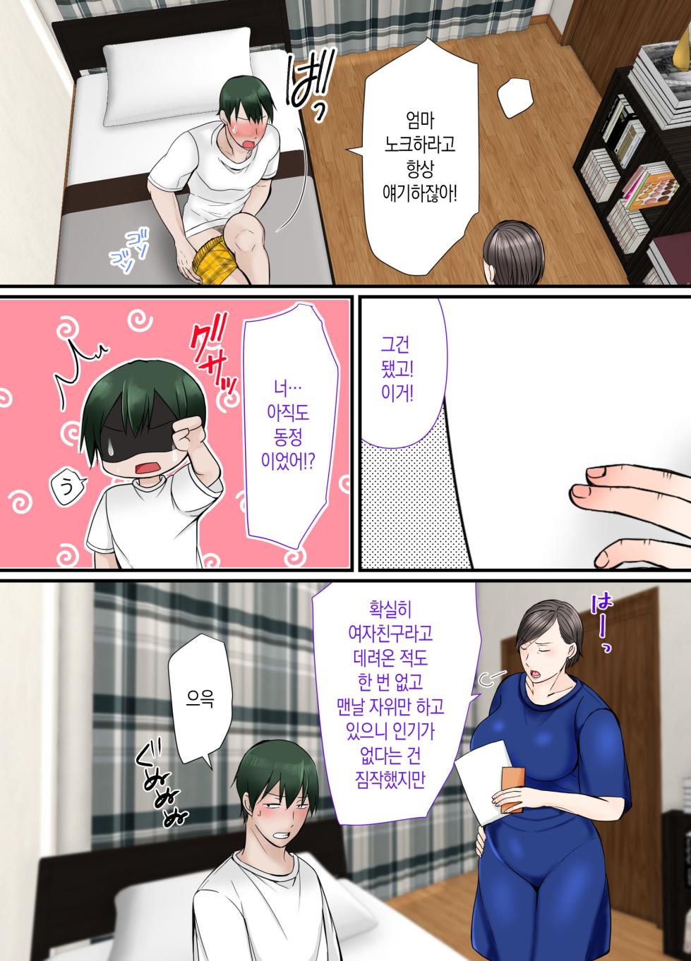 [Popotto Denki Ichigouten] Kaa-chan ni Makasenasai | 엄마한테 맡기렴 [Korean] [팀 숙녀] - Page 4