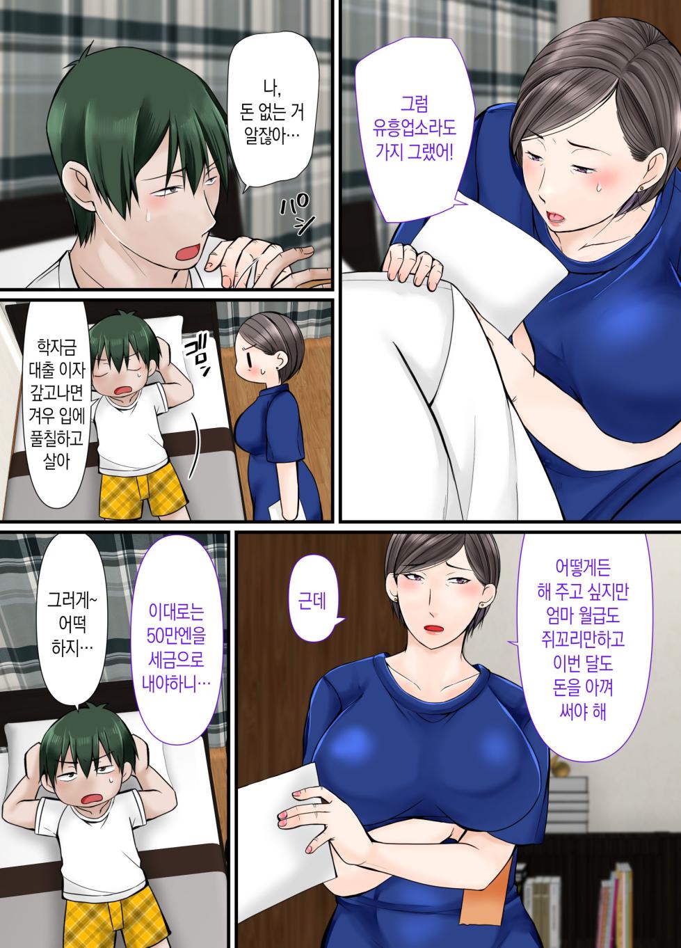 [Popotto Denki Ichigouten] Kaa-chan ni Makasenasai | 엄마한테 맡기렴 [Korean] [팀 숙녀] - Page 5