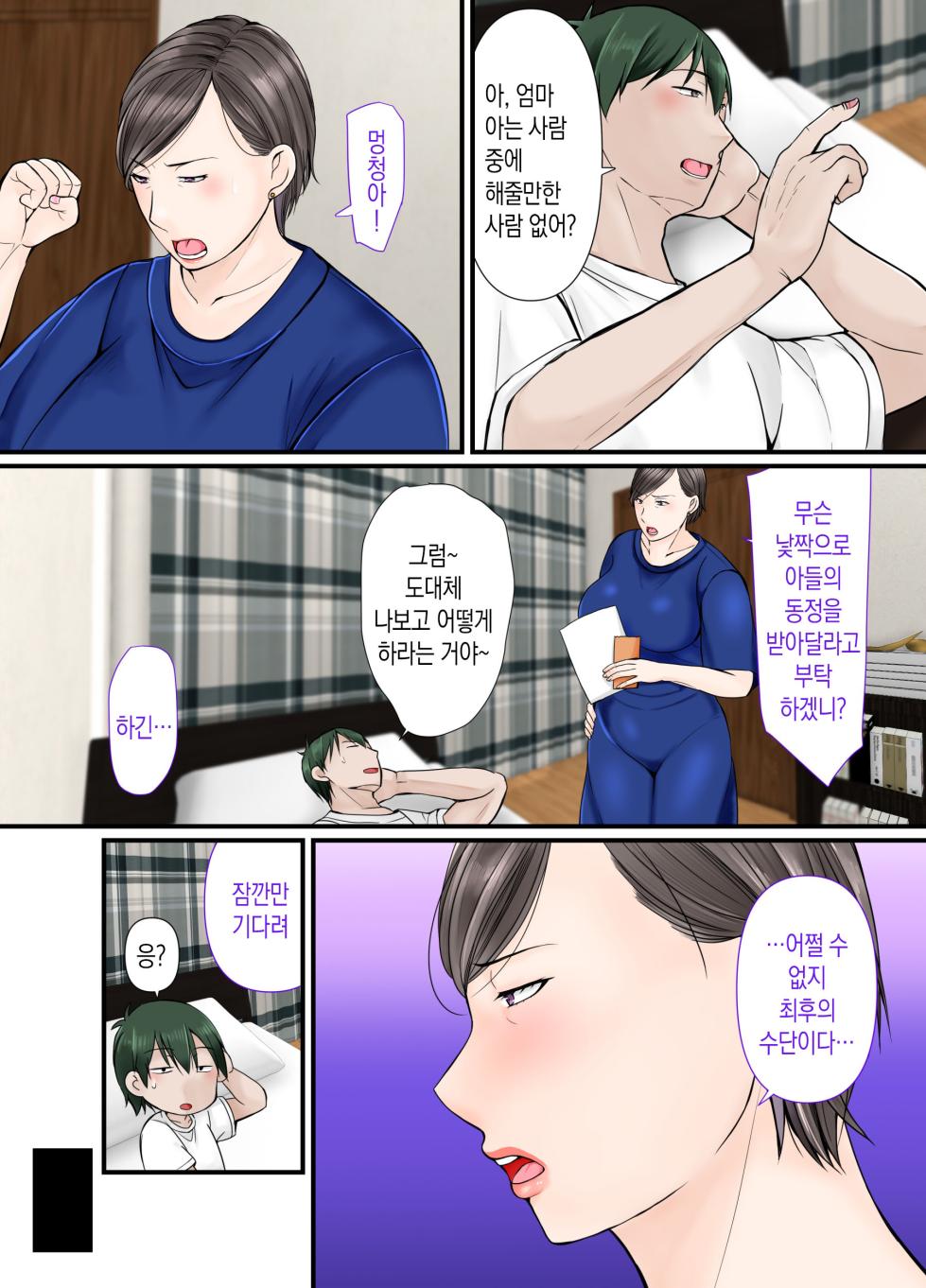 [Popotto Denki Ichigouten] Kaa-chan ni Makasenasai | 엄마한테 맡기렴 [Korean] [팀 숙녀] - Page 6