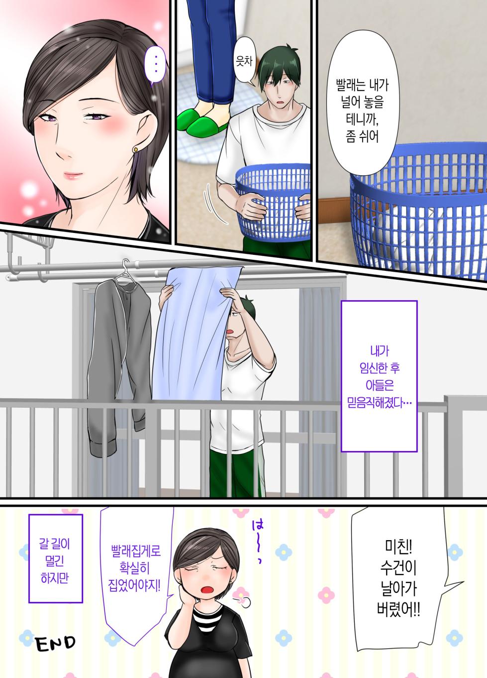 [Popotto Denki Ichigouten] Kaa-chan ni Makasenasai | 엄마한테 맡기렴 [Korean] [팀 숙녀] - Page 32