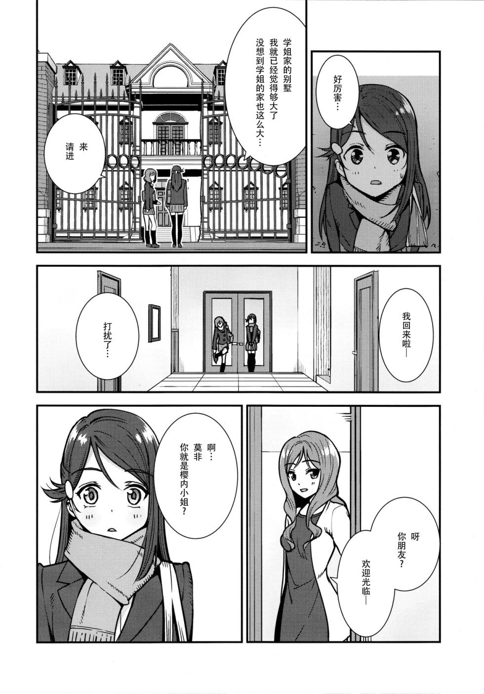 (C95) [Do well !!! (Nagareboshi)] Apricot Macchiato Volume: 2 | 杏色玛奇朵 第2册 (Love Live!, Love Live! Sunshine!!)  [Chinese] [穗千个人汉化] - Page 8