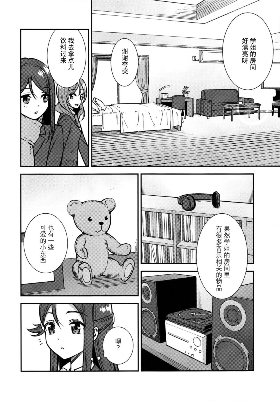 (C95) [Do well !!! (Nagareboshi)] Apricot Macchiato Volume: 2 | 杏色玛奇朵 第2册 (Love Live!, Love Live! Sunshine!!)  [Chinese] [穗千个人汉化] - Page 10