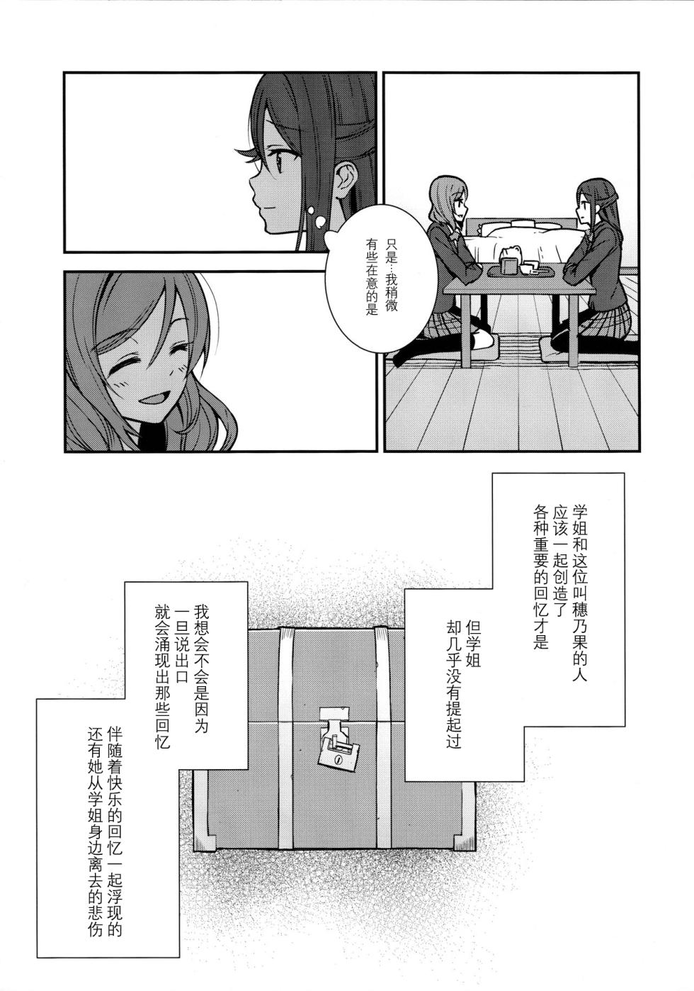 (C95) [Do well !!! (Nagareboshi)] Apricot Macchiato Volume: 2 | 杏色玛奇朵 第2册 (Love Live!, Love Live! Sunshine!!)  [Chinese] [穗千个人汉化] - Page 13