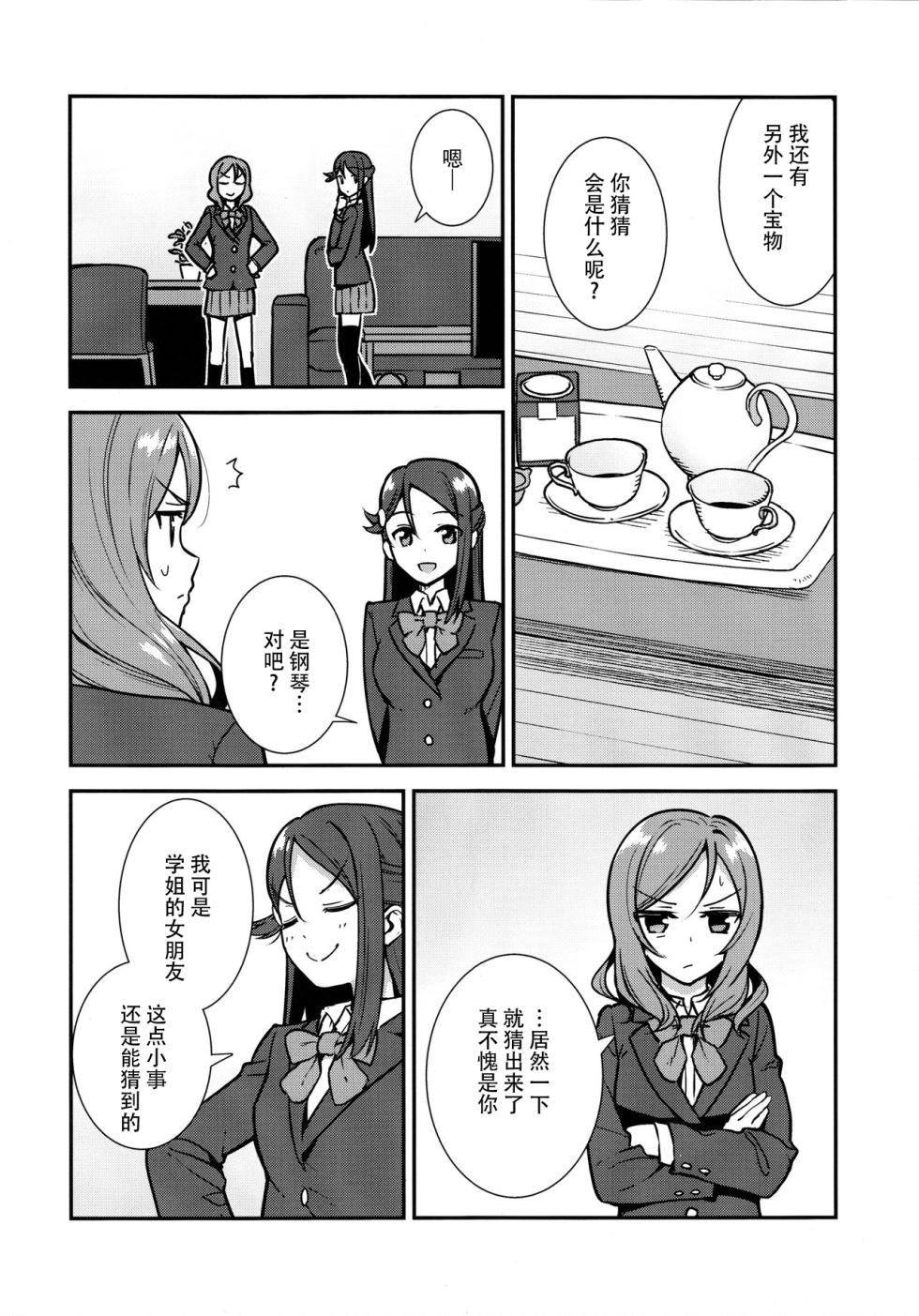 (C95) [Do well !!! (Nagareboshi)] Apricot Macchiato Volume: 2 | 杏色玛奇朵 第2册 (Love Live!, Love Live! Sunshine!!)  [Chinese] [穗千个人汉化] - Page 14