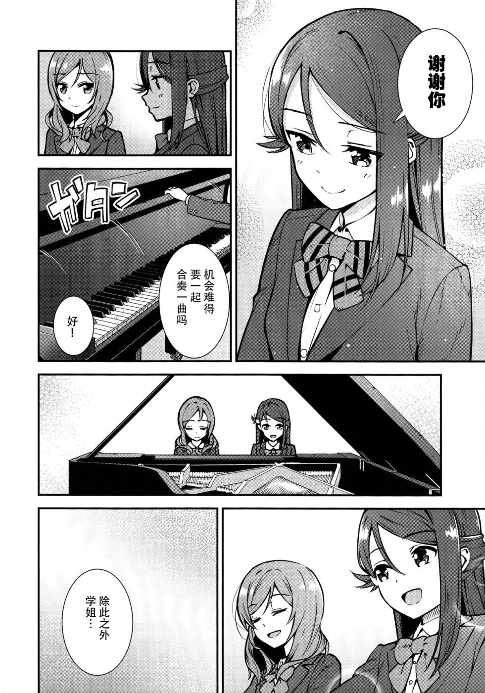 (C95) [Do well !!! (Nagareboshi)] Apricot Macchiato Volume: 2 | 杏色玛奇朵 第2册 (Love Live!, Love Live! Sunshine!!)  [Chinese] [穗千个人汉化] - Page 16