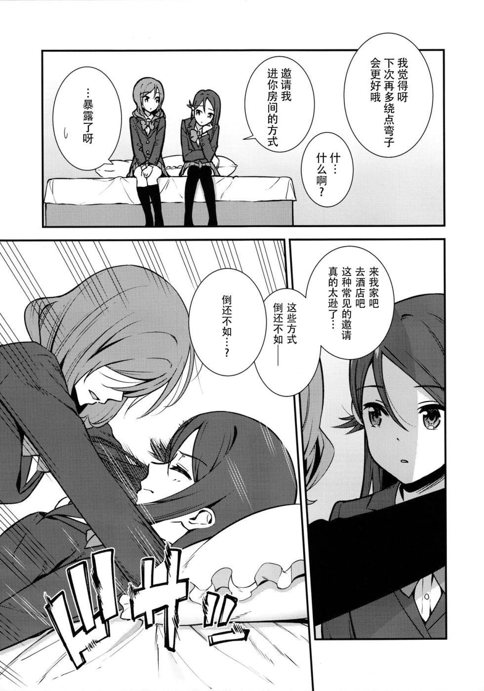 (C95) [Do well !!! (Nagareboshi)] Apricot Macchiato Volume: 2 | 杏色玛奇朵 第2册 (Love Live!, Love Live! Sunshine!!)  [Chinese] [穗千个人汉化] - Page 17
