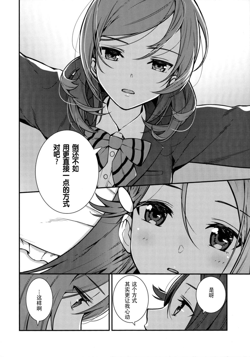 (C95) [Do well !!! (Nagareboshi)] Apricot Macchiato Volume: 2 | 杏色玛奇朵 第2册 (Love Live!, Love Live! Sunshine!!)  [Chinese] [穗千个人汉化] - Page 18