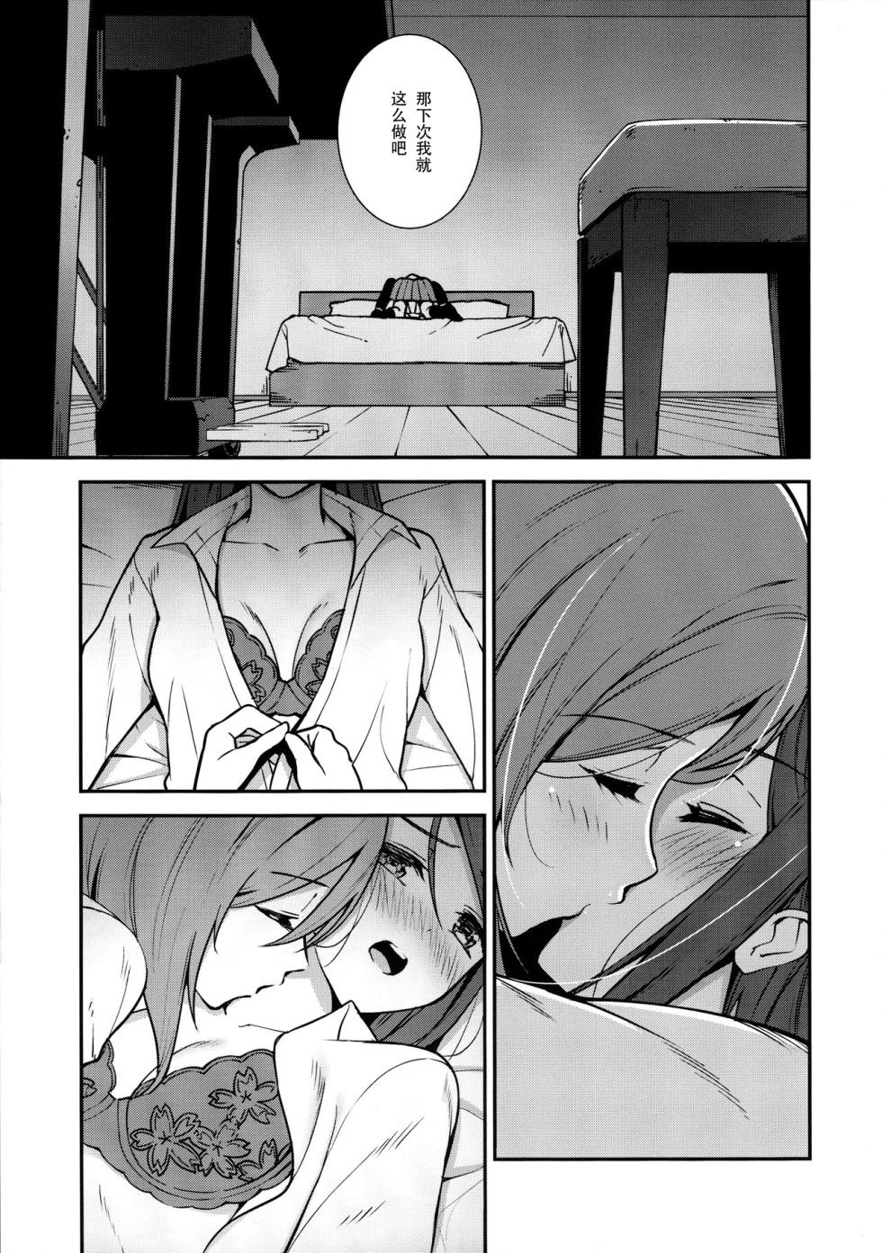 (C95) [Do well !!! (Nagareboshi)] Apricot Macchiato Volume: 2 | 杏色玛奇朵 第2册 (Love Live!, Love Live! Sunshine!!)  [Chinese] [穗千个人汉化] - Page 19