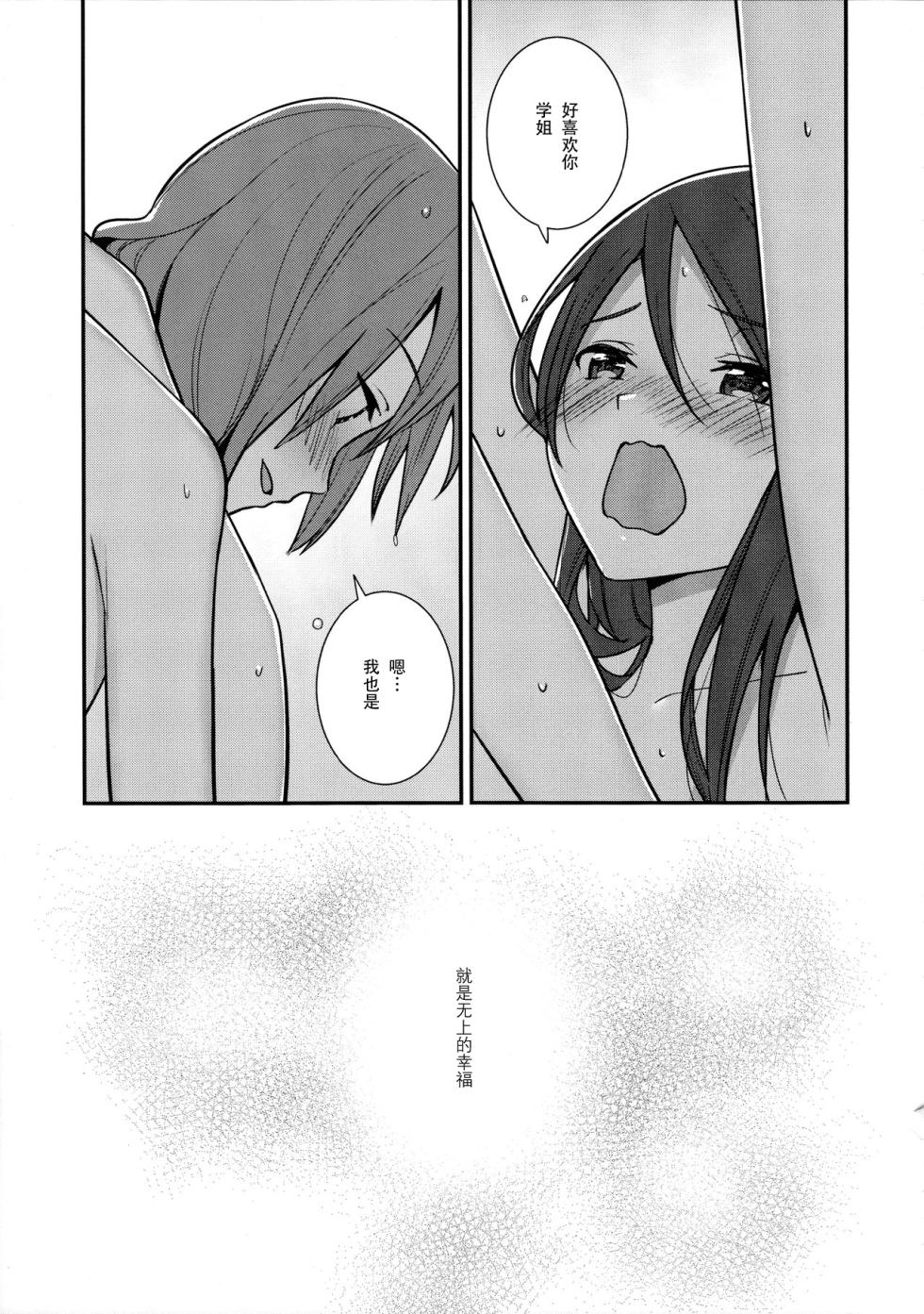 (C95) [Do well !!! (Nagareboshi)] Apricot Macchiato Volume: 2 | 杏色玛奇朵 第2册 (Love Live!, Love Live! Sunshine!!)  [Chinese] [穗千个人汉化] - Page 27