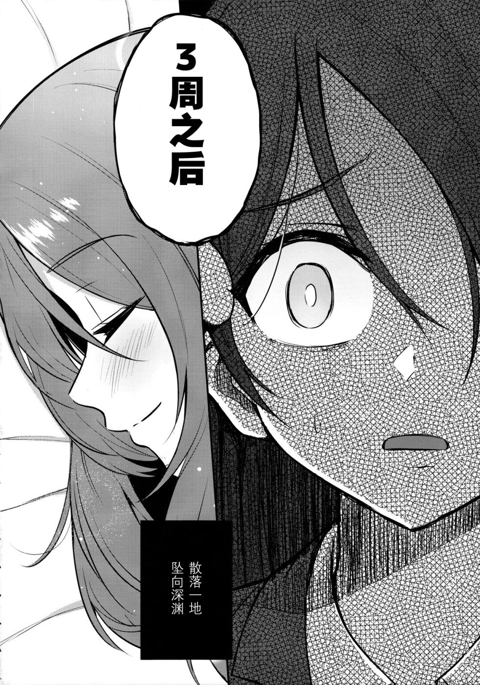 (C95) [Do well !!! (Nagareboshi)] Apricot Macchiato Volume: 2 | 杏色玛奇朵 第2册 (Love Live!, Love Live! Sunshine!!)  [Chinese] [穗千个人汉化] - Page 32