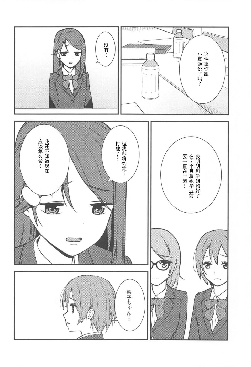 (C95) [Do well !!! (Nagareboshi)] Apricot Macchiato Volume: 2 | 杏色玛奇朵 第2册 (Love Live!, Love Live! Sunshine!!)  [Chinese] [穗千个人汉化] - Page 39