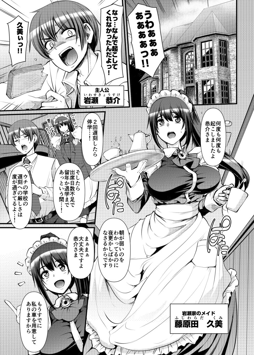 [荒岸来歩] 最速!!送迎メイドバトルR Chapter1 - Page 2