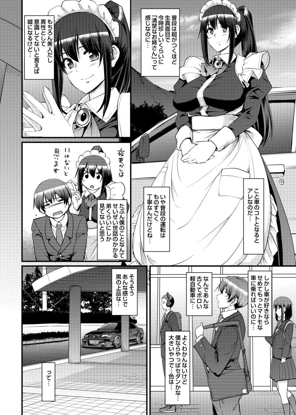[荒岸来歩] 最速!!送迎メイドバトルR Chapter1 - Page 7