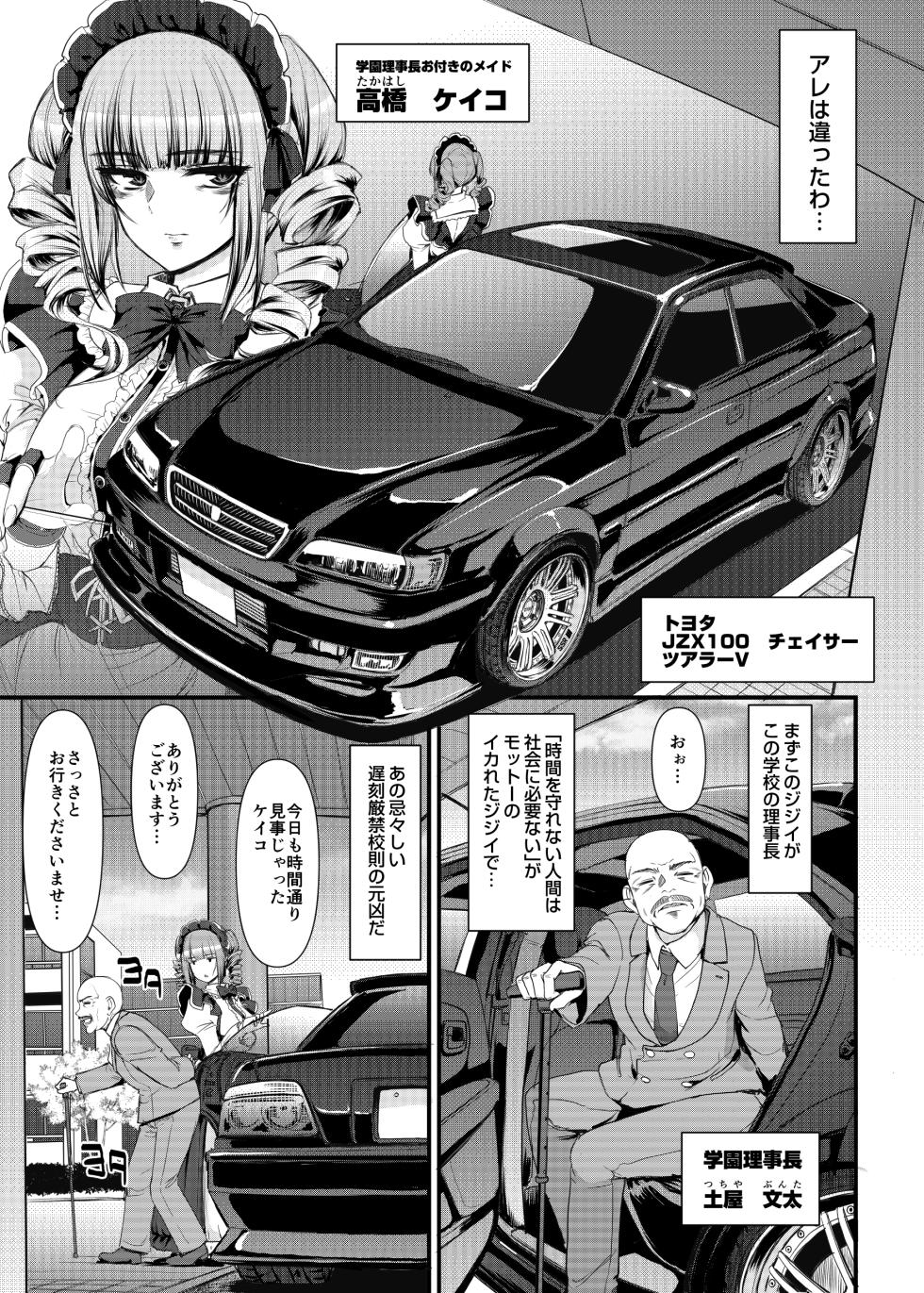[荒岸来歩] 最速!!送迎メイドバトルR Chapter1 - Page 8