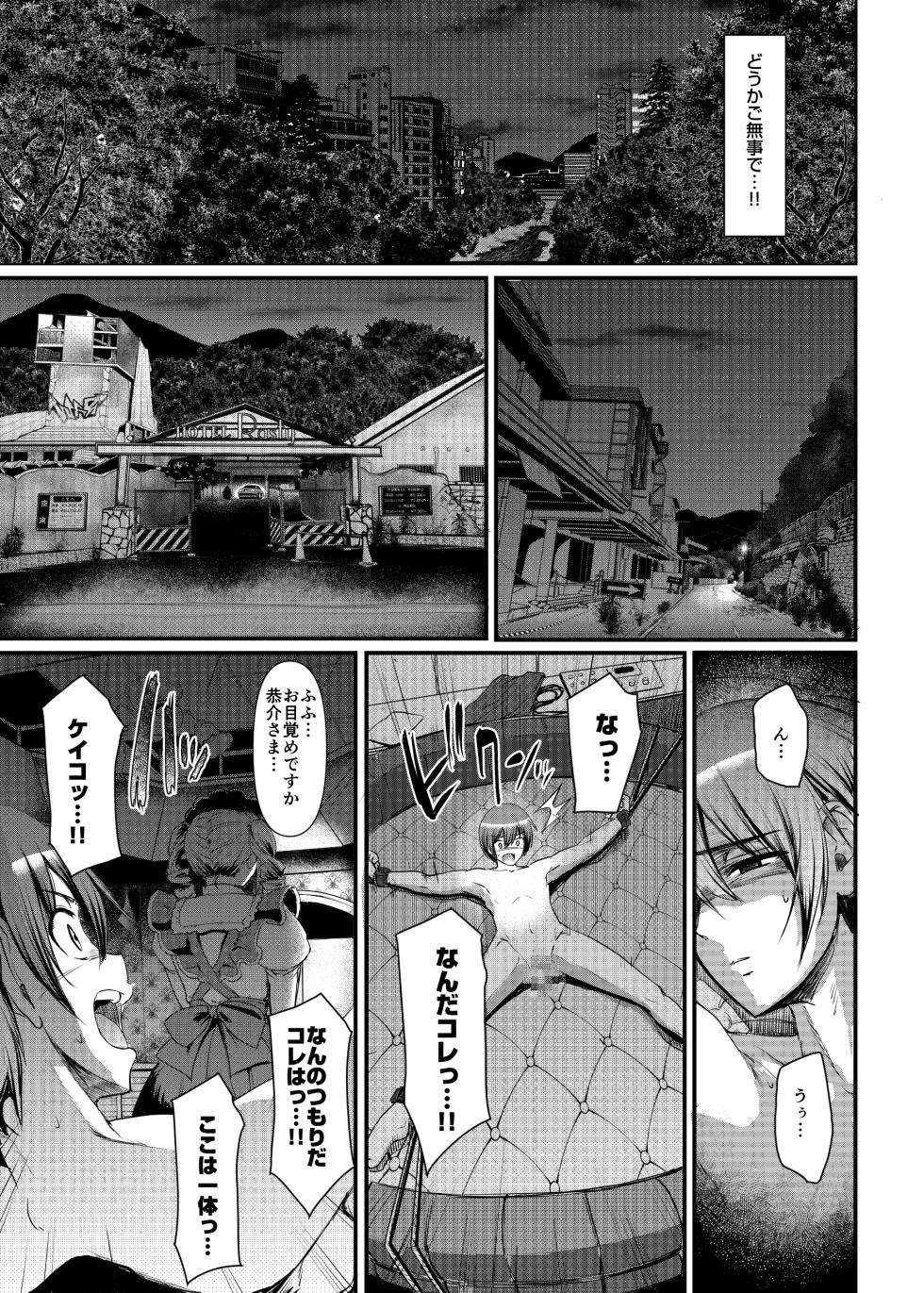 [荒岸来歩] 最速!!送迎メイドバトルR Chapter1 - Page 26
