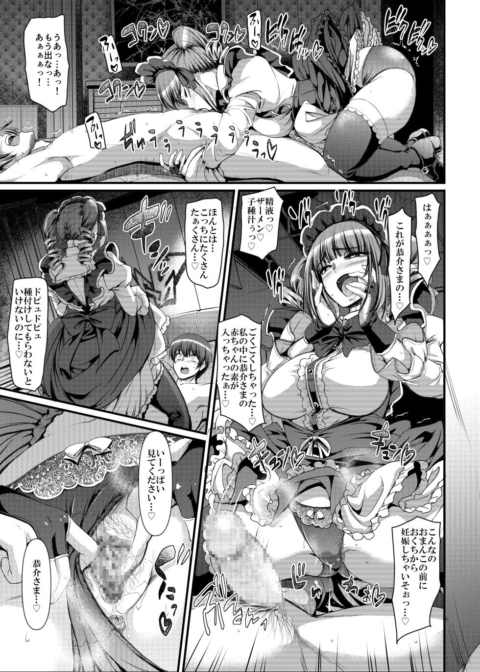 [荒岸来歩] 最速!!送迎メイドバトルR Chapter1 - Page 32
