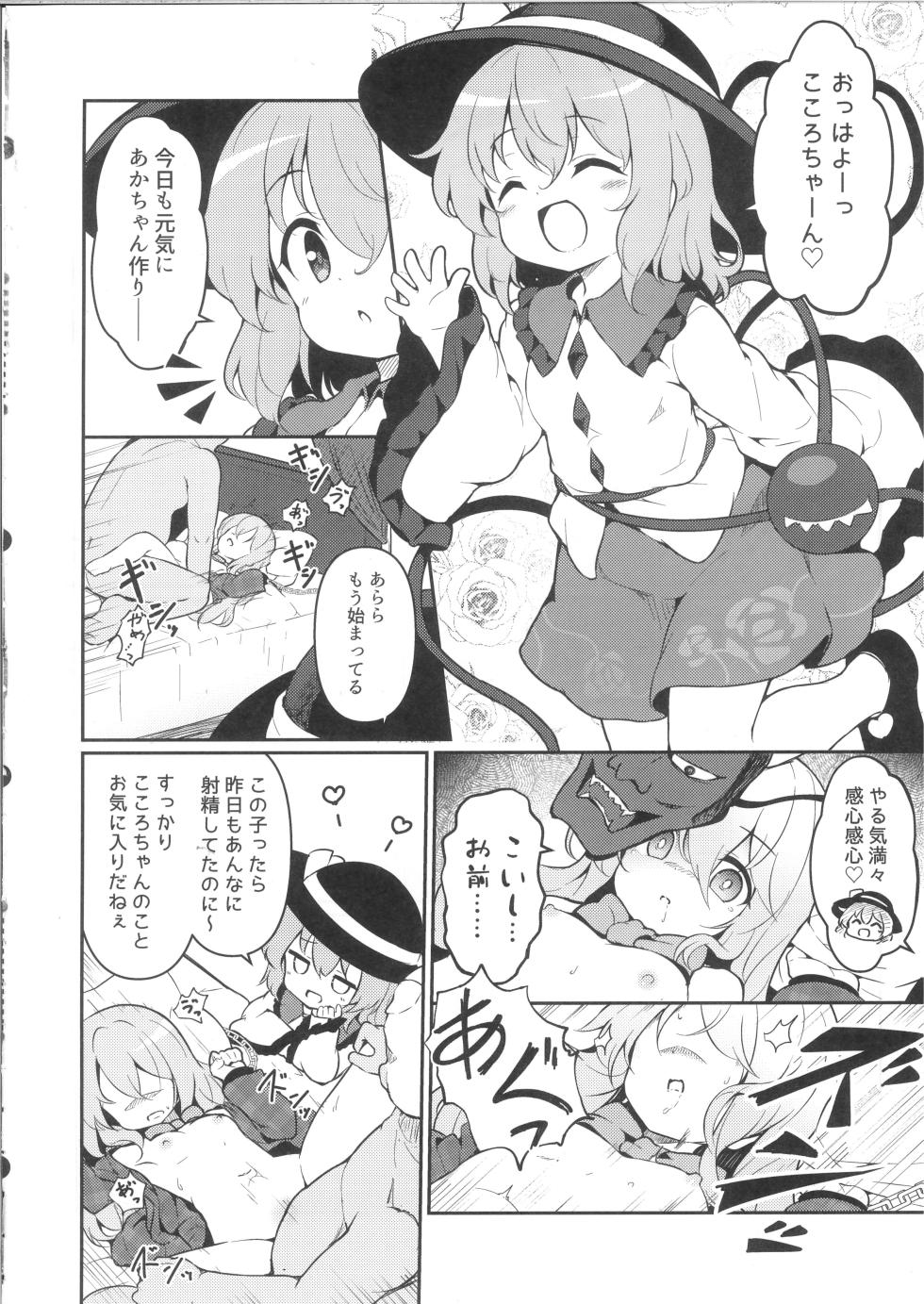 (C103) [Yumemizato (Baku P)] Sono Hitomi ni wa, Nani mo Utsuranai (Touhou Project) - Page 6