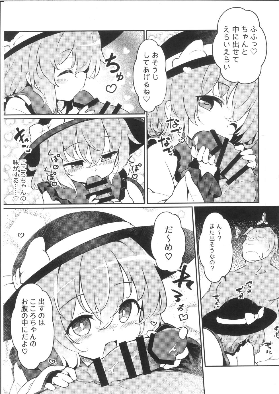 (C103) [Yumemizato (Baku P)] Sono Hitomi ni wa, Nani mo Utsuranai (Touhou Project) - Page 15
