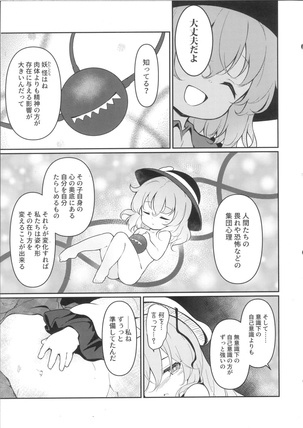 (C103) [Yumemizato (Baku P)] Sono Hitomi ni wa, Nani mo Utsuranai (Touhou Project) - Page 17