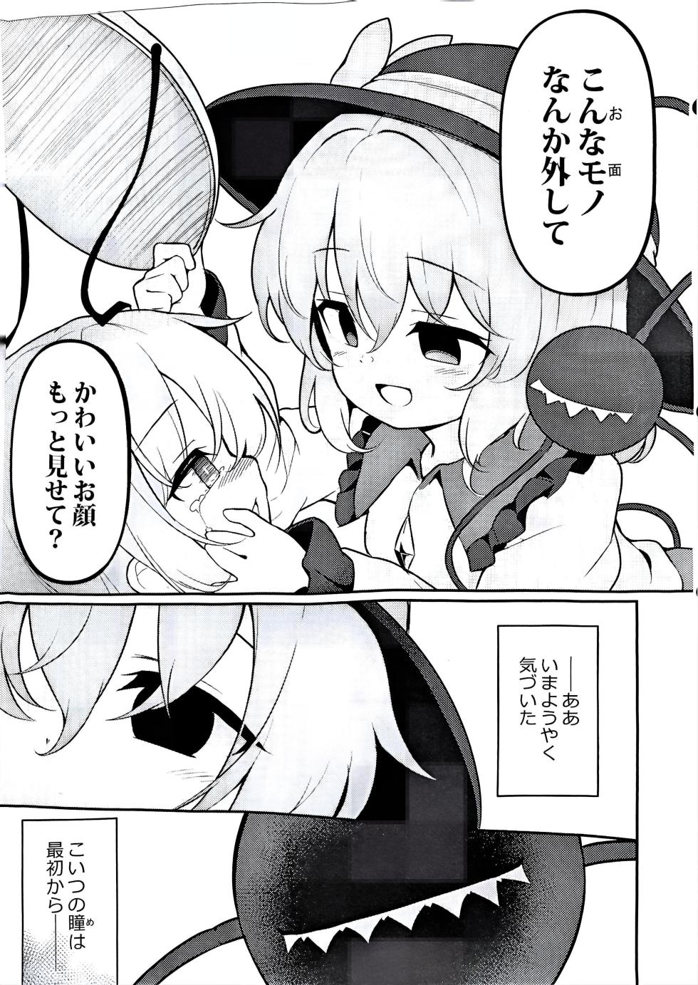 (C103) [Yumemizato (Baku P)] Sono Hitomi ni wa, Nani mo Utsuranai (Touhou Project) - Page 21
