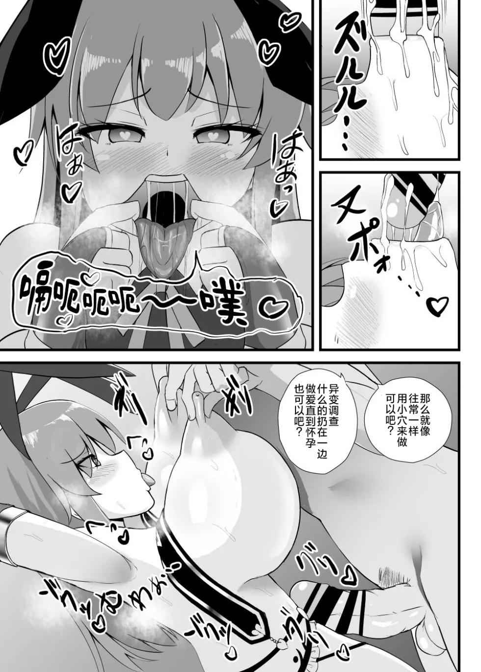 [Sukiyaki Club (Kouji)] Tenshi-chan Ninshiki Kaihen Ihen Chousa Kiroku (Touhou Project) [Chinese] [心海汉化组] [Digital] - Page 17