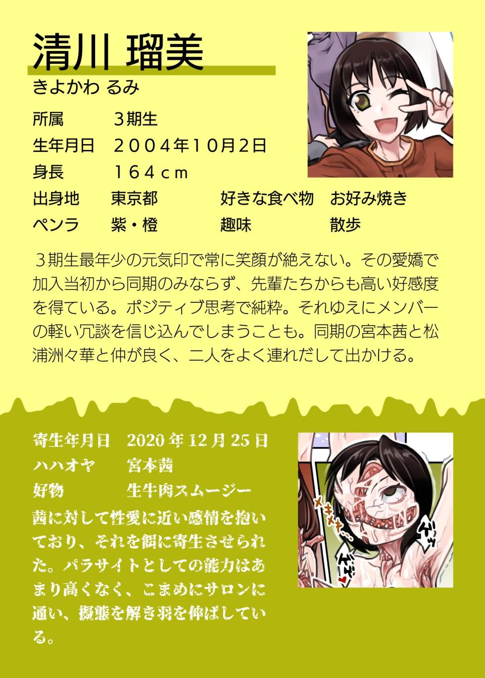 [水蓮 (MeSHi_wara17)] 鶯坂37 - Page 13