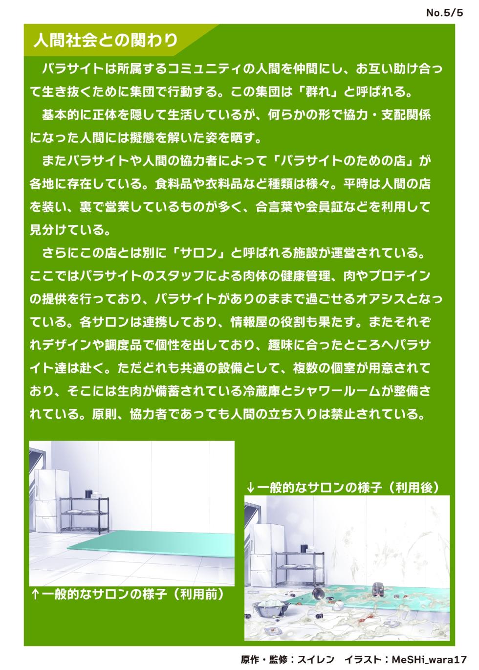 [水蓮 (MeSHi_wara17)] 鶯坂37 - Page 19