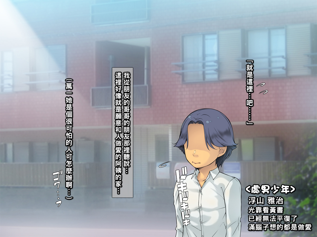 [いちごクレープ大盛組 (横十輔)] 僕の町の「筆おろしビッチ」 ～ご近所で評判の美人妻さんっ～part1（Chinese） - Page 3