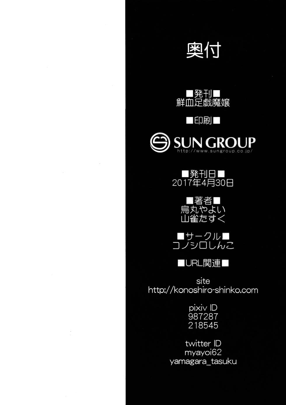 (COMIC1☆11) [Konoshiro Shinko (Karasuma Yayoi, Yamagara Tasuku)] Senketsu Sokugi Majou | The Bloody Footplay Demonist (Fate/Grand Order) [English] [JnTo] - Page 24