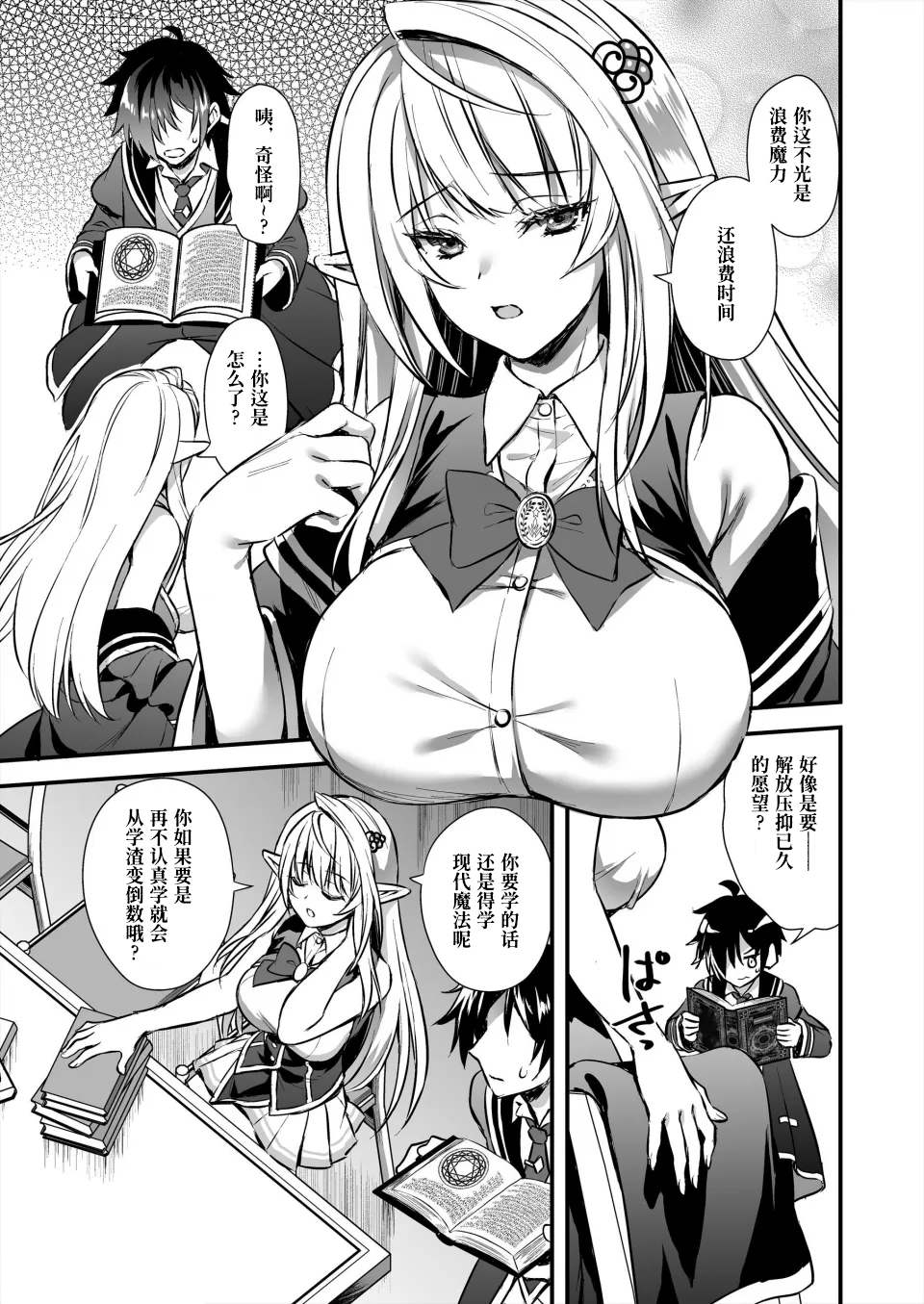 (C105) [Aigamodou (Ayakawa Riku)] Mahougakuin no Ochikobore。Tensai Erufu Shoujyo ni Zenkakaihou no Mahou o kaketemita【Polaris个人汉化】 - Page 11