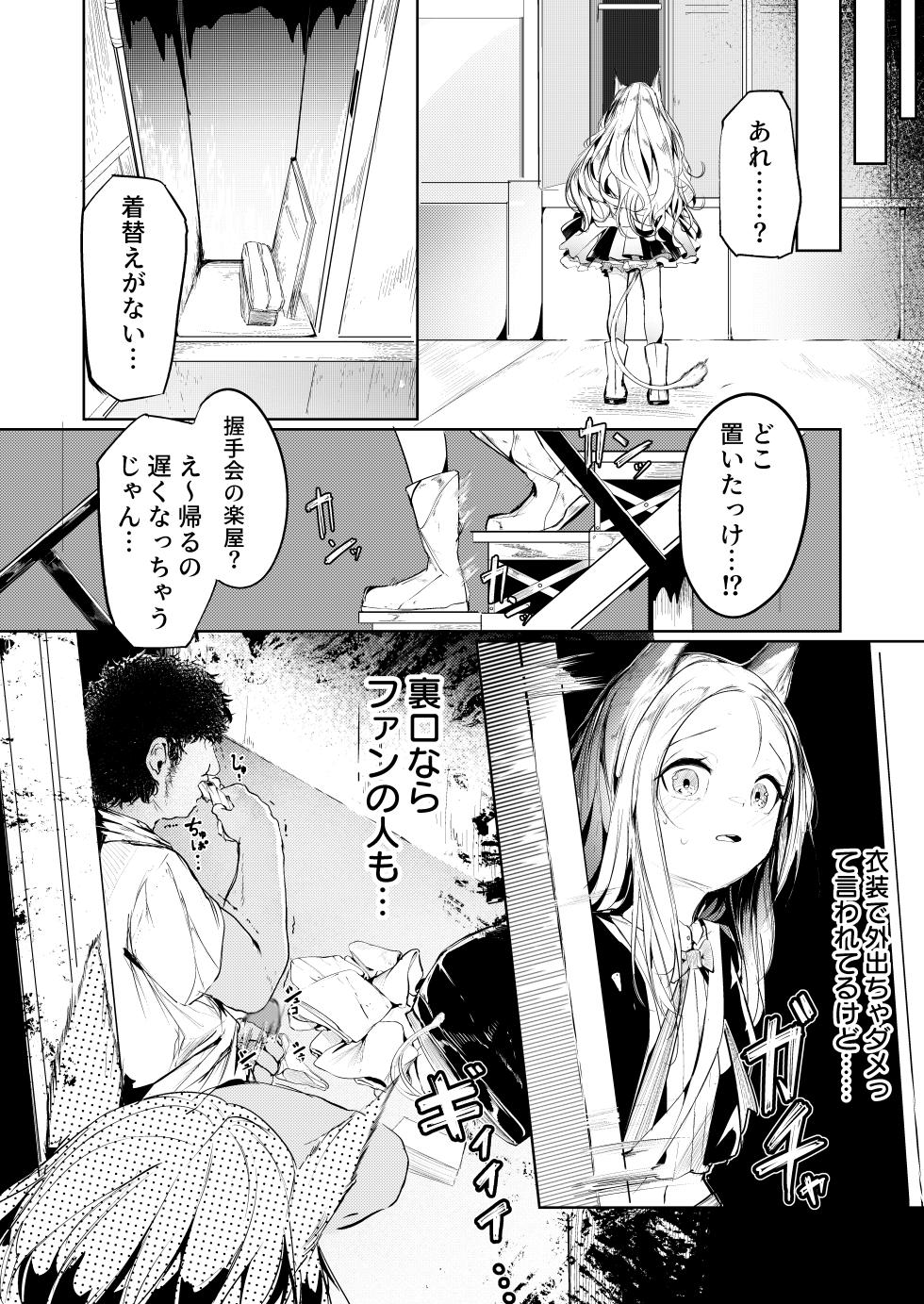 [白魚京] シスター・ヒルデガルド - Page 3