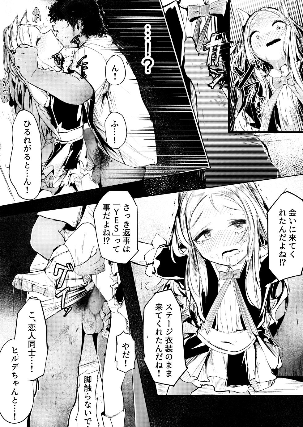 [白魚京] シスター・ヒルデガルド - Page 4
