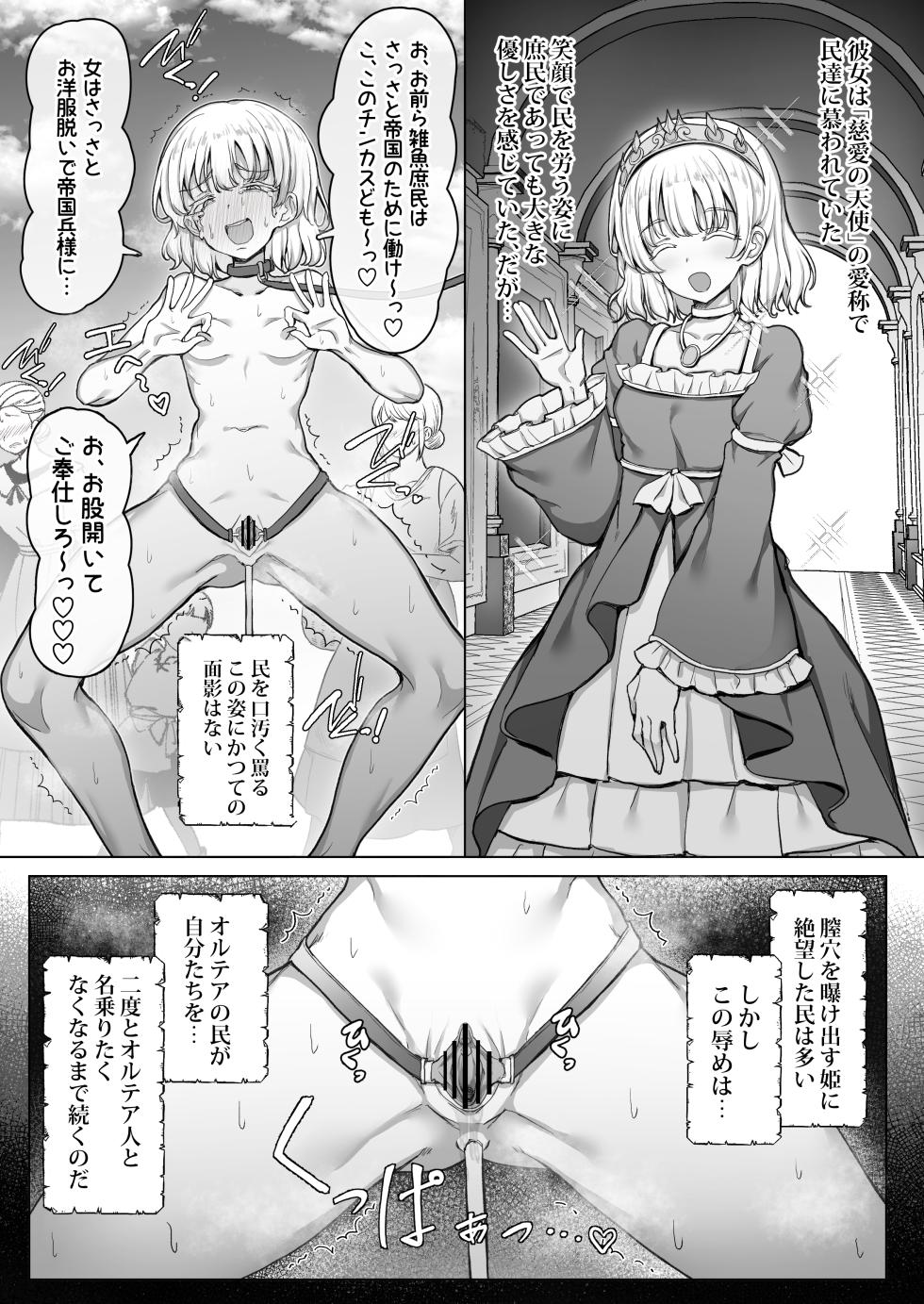 [Ikari no Mofumofu Kintama ga Gekitotsu Shoukai] Ōkoku Kanraku,-kyō ￮ Songen Hakai Jigoku 〜 Haiboku Shita On'na Kishi ga Baka Marudashi no Ganimata Pōzu o Warawa re, Sokoku de Sarashi-sha ni Naru Made no Kutsujoku no hi ⓶~ - Page 5