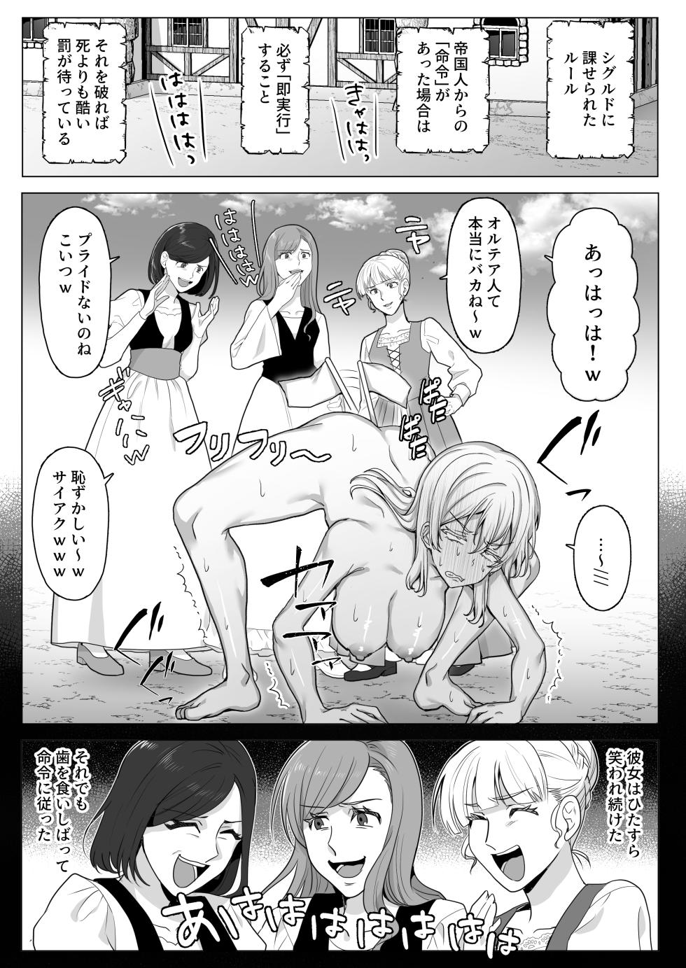 [Ikari no Mofumofu Kintama ga Gekitotsu Shoukai] Ōkoku Kanraku,-kyō ￮ Songen Hakai Jigoku 〜 Haiboku Shita On'na Kishi ga Baka Marudashi no Ganimata Pōzu o Warawa re, Sokoku de Sarashi-sha ni Naru Made no Kutsujoku no hi ⓶~ - Page 18