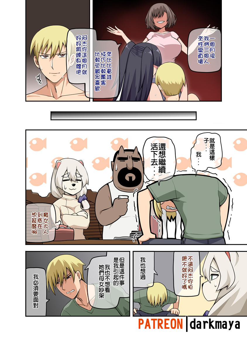 [Darkmaya] Majo to Kohitsuji Ch. 4 part1 [Chinese] - Page 10