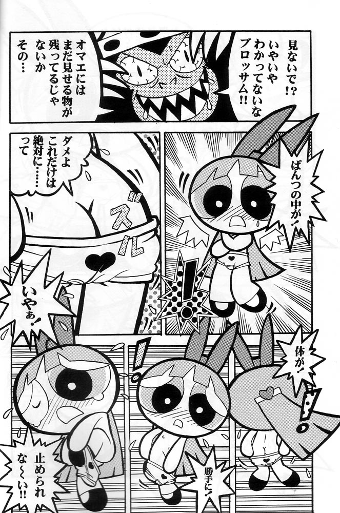 (C60) [Hayato-ya (Sakamoto Hayato)] THE PUFF PUFF GIRLS (The Powerpuff Girls) - Page 5